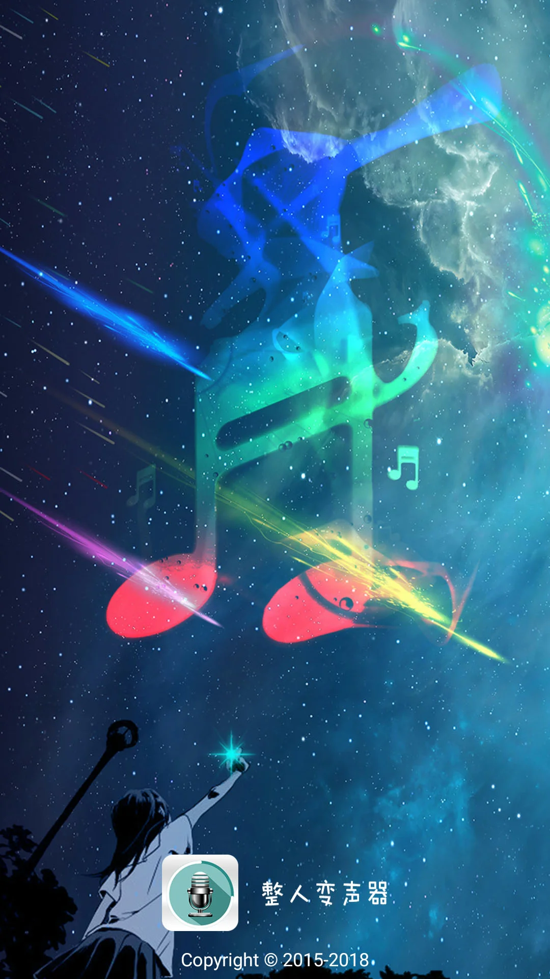 整人变声器截图