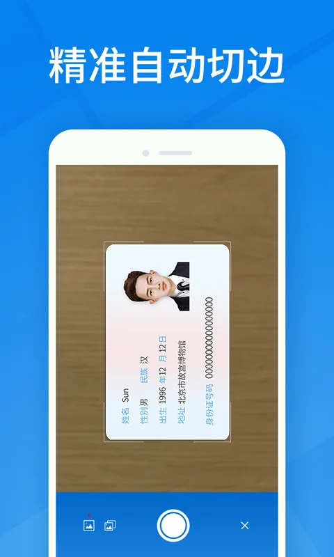 身份证扫描截图