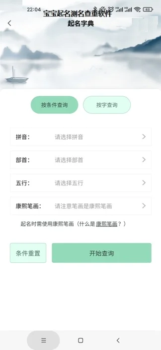 宝宝起名测名查重软件截图