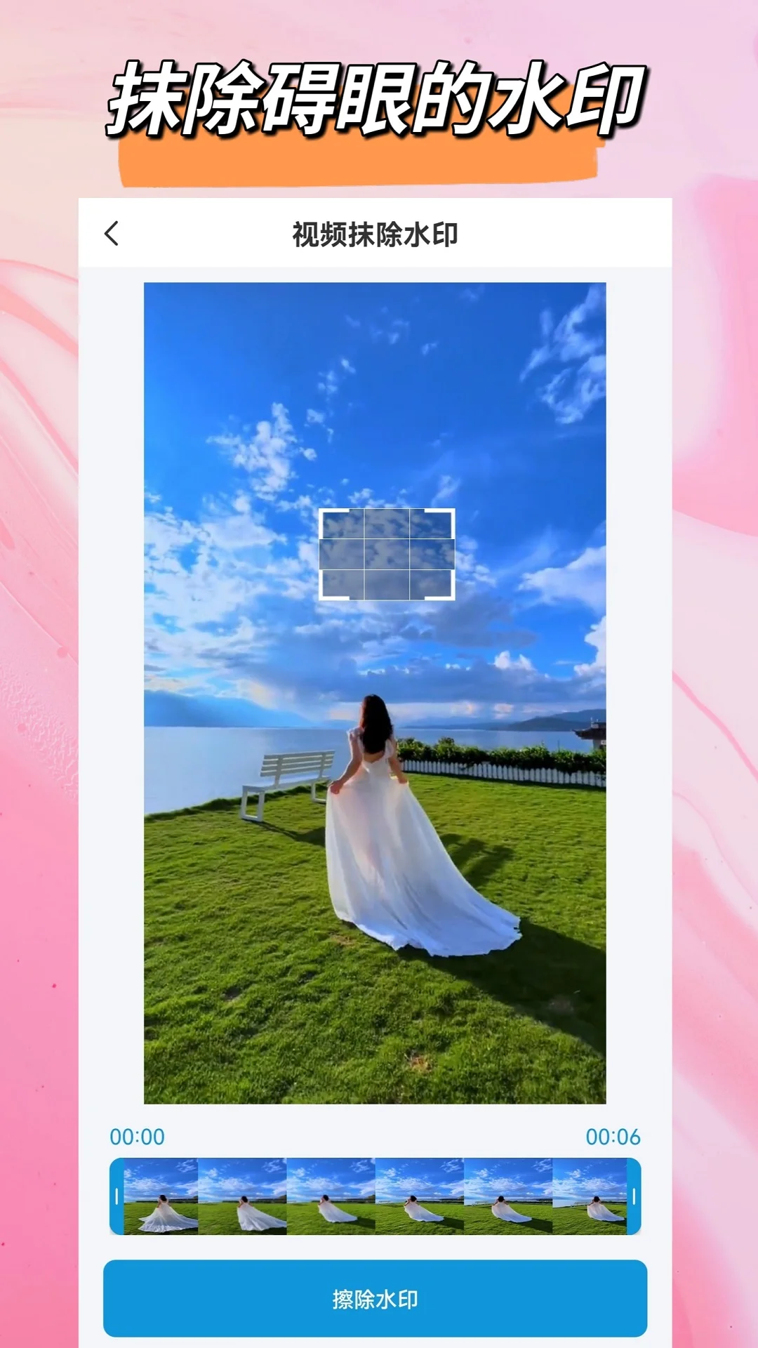 视频去除水印截图
