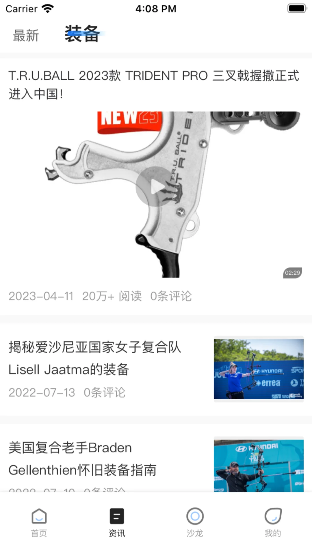 趣射箭截图