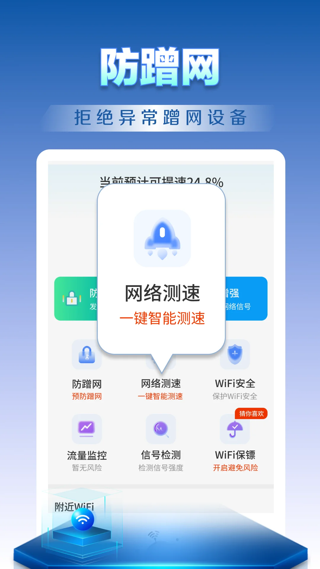 WiFi钥匙天天连截图