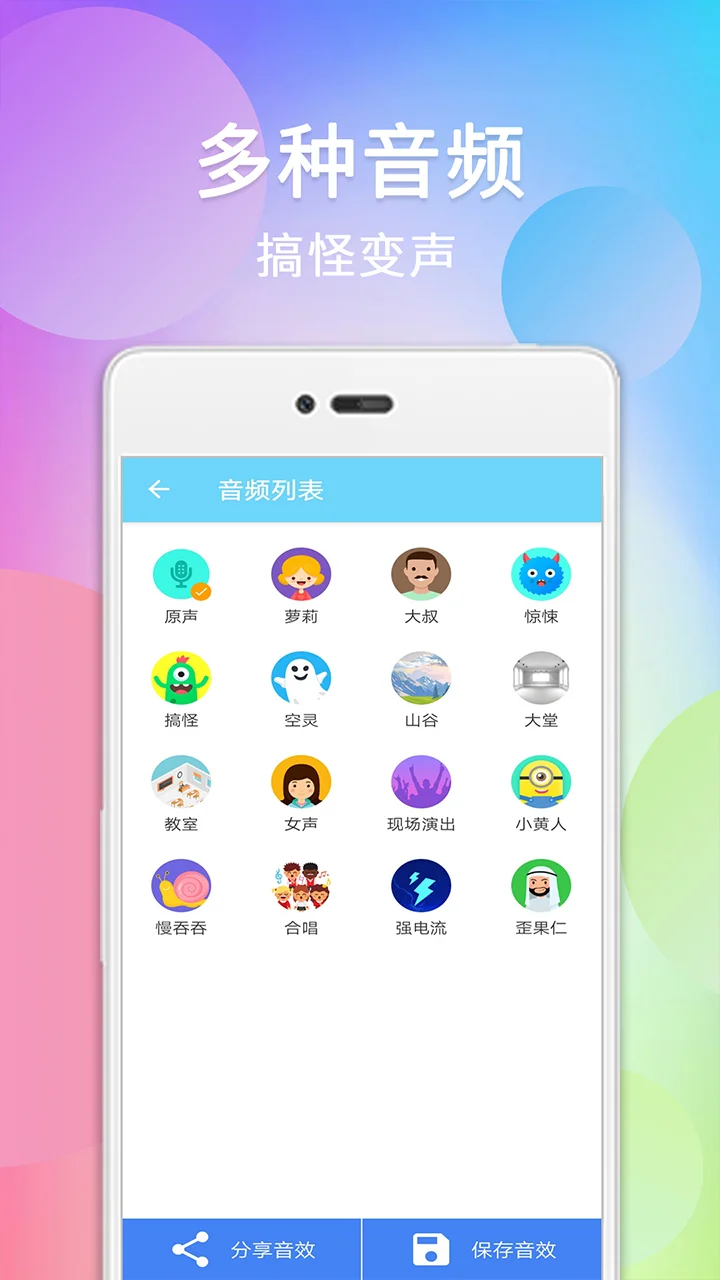 配音变声器截图