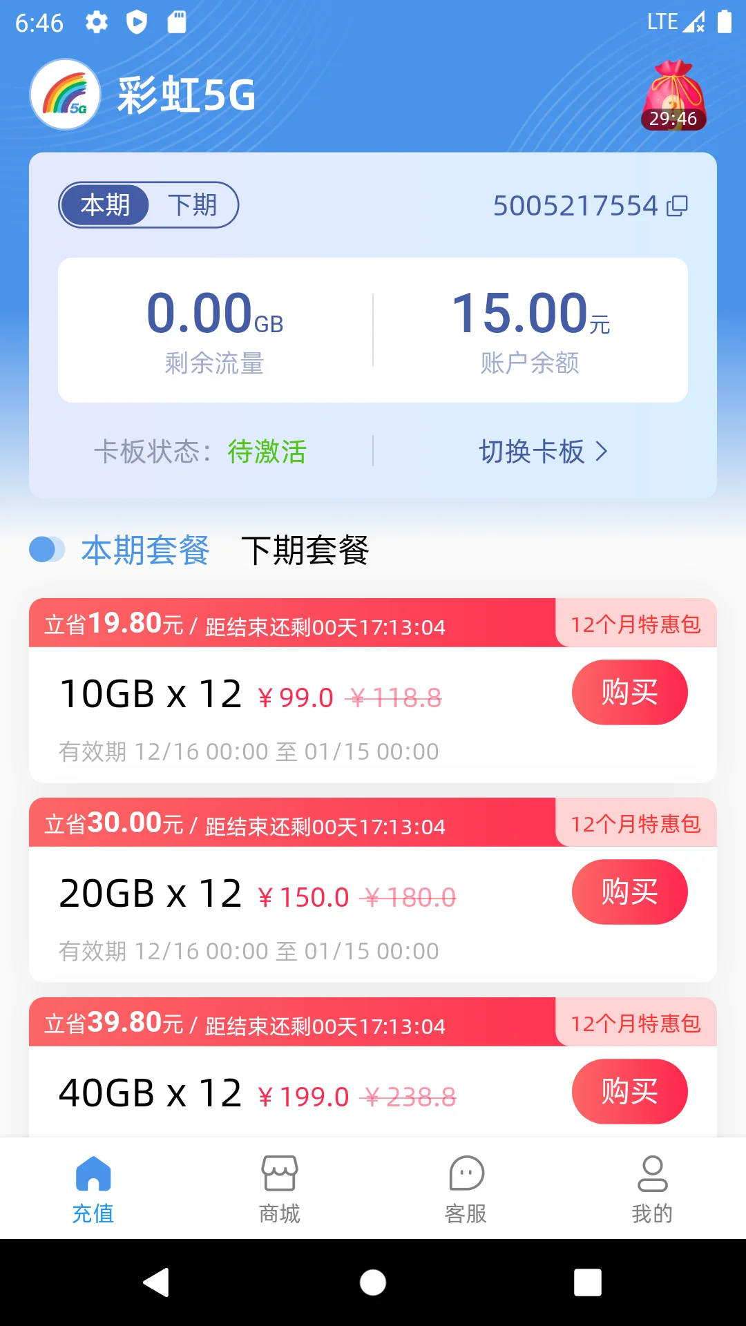 彩虹5G截图