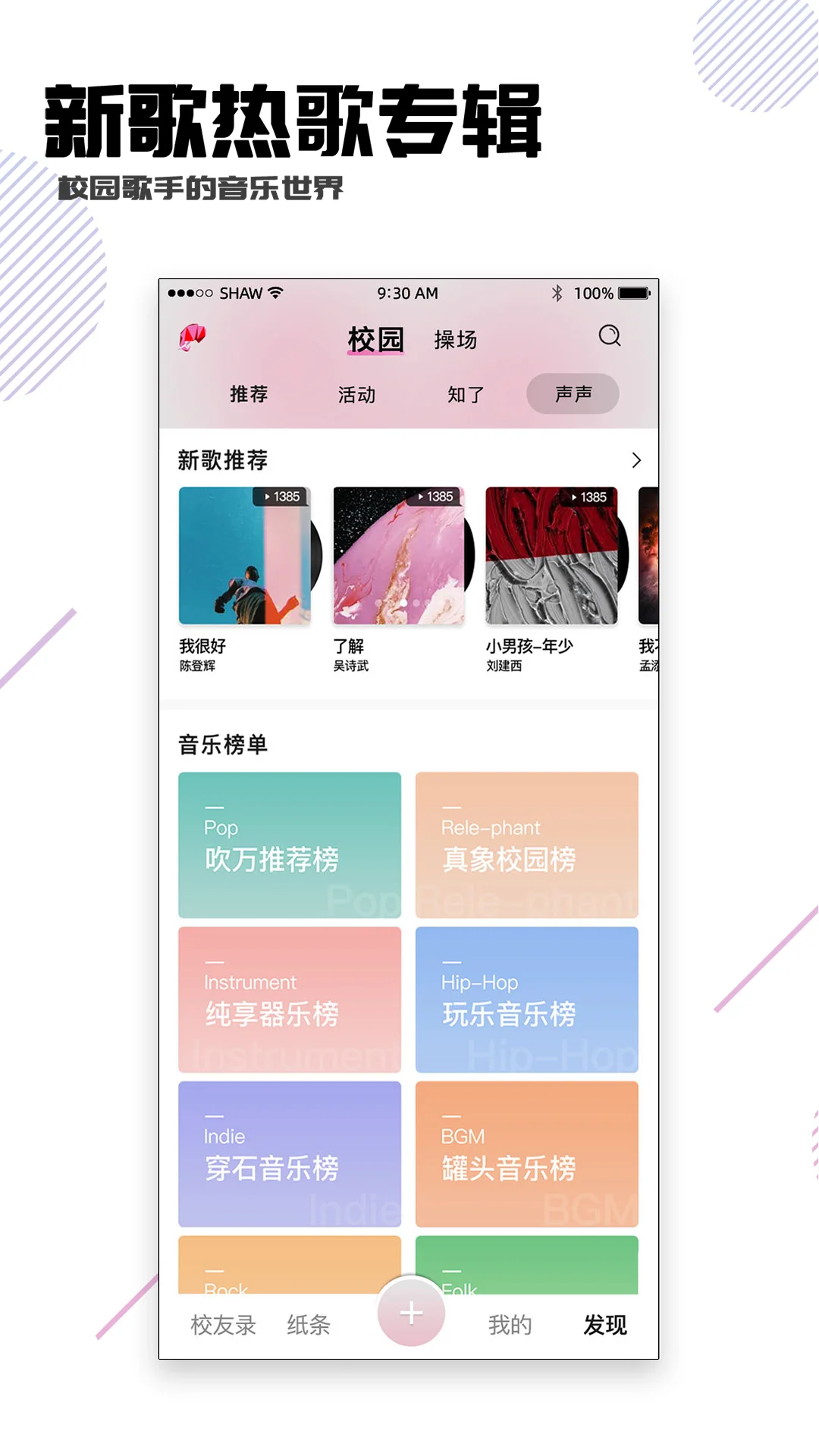 校园随身行截图