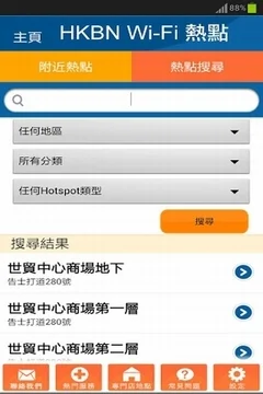 香港宽频-我的帐户截图