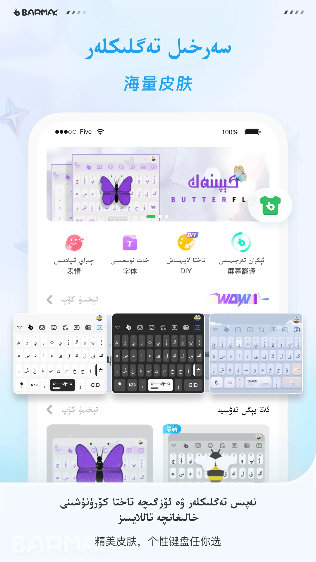 BARMAK维语输入法截图