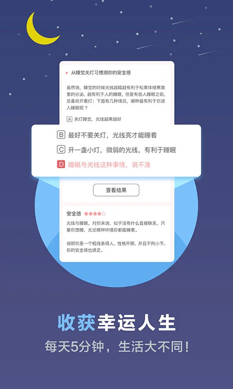 超全心理测试截图