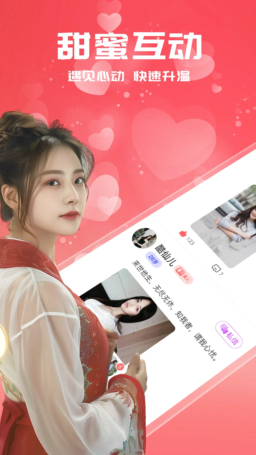 附近见面聊截图