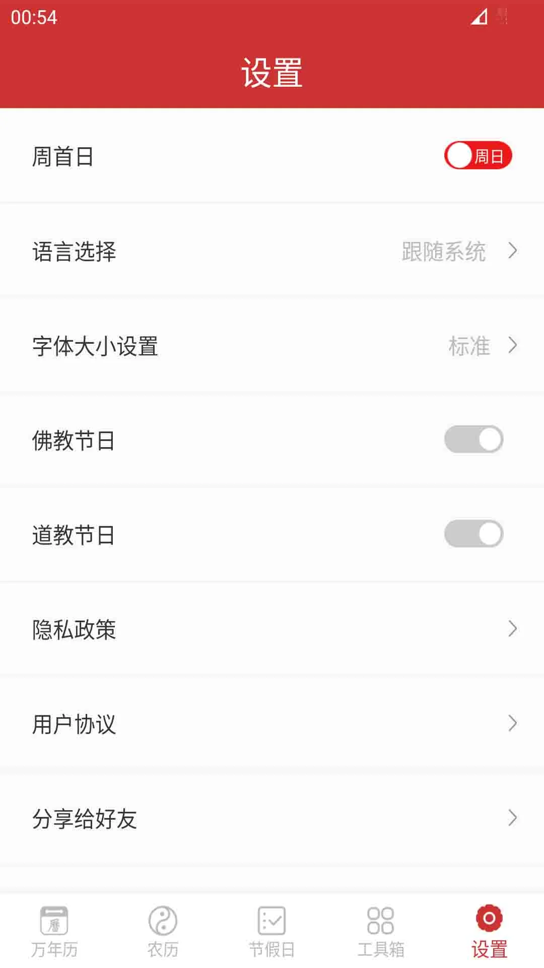 桔子万年历截图