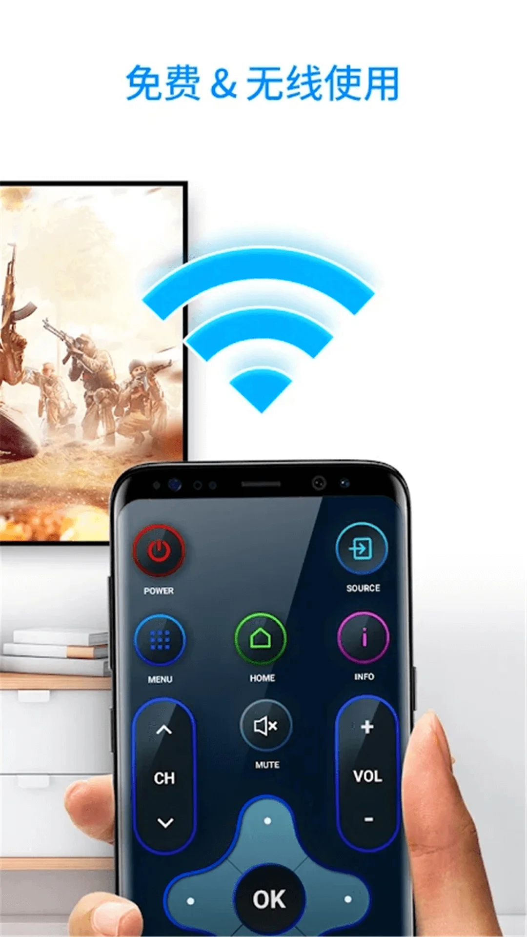 智能电视遥控器截图