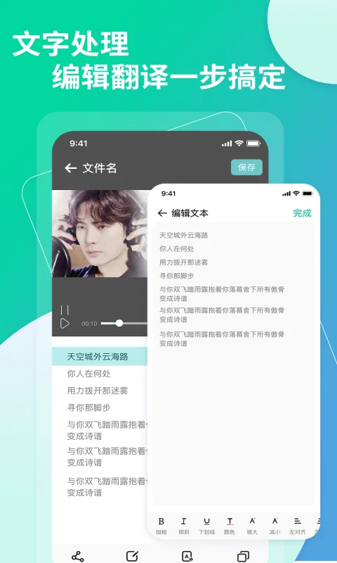 提取视频音频中文字助手截图
