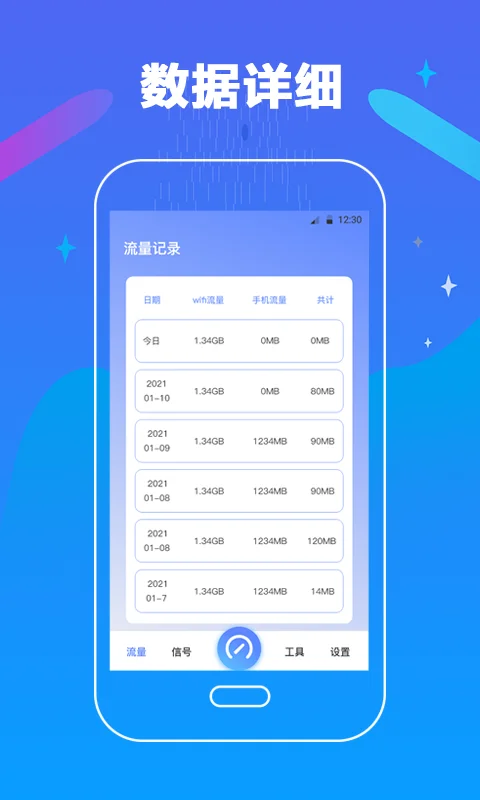 万能测网速截图
