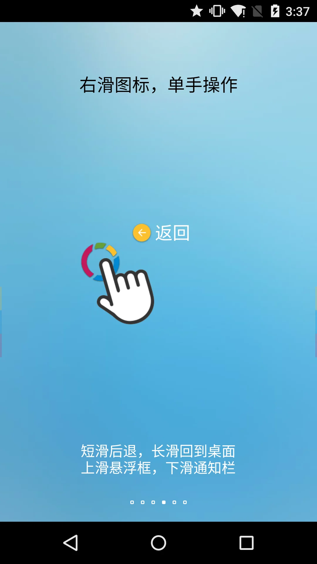 FV悬浮球截图