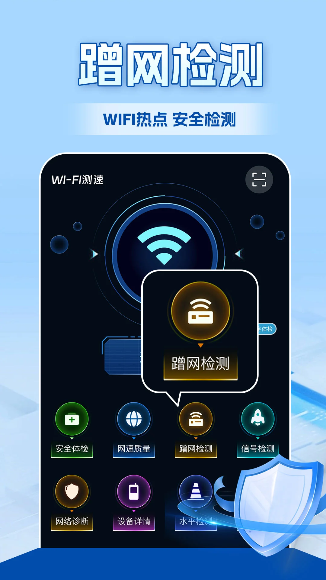 WiFi全连钥匙截图