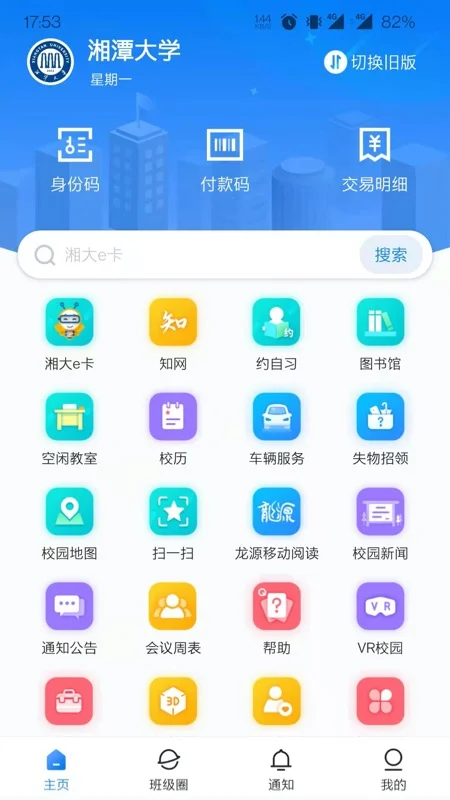湘大校园截图