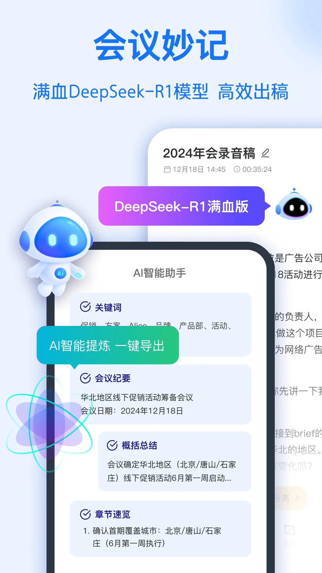 语音转换文字截图