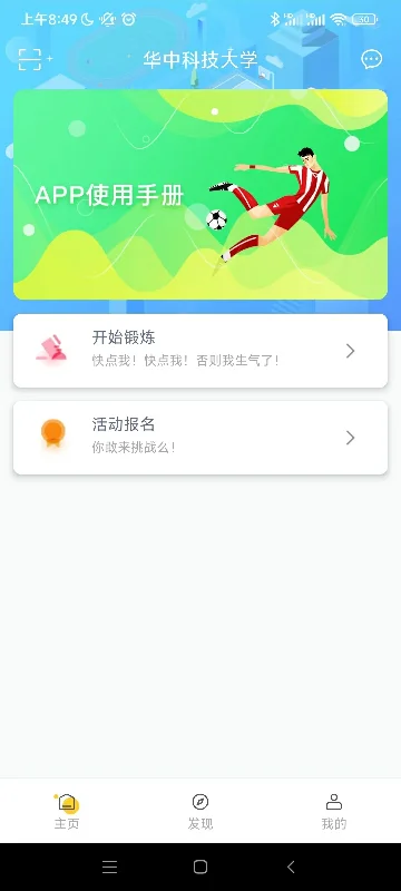 华中大体育截图