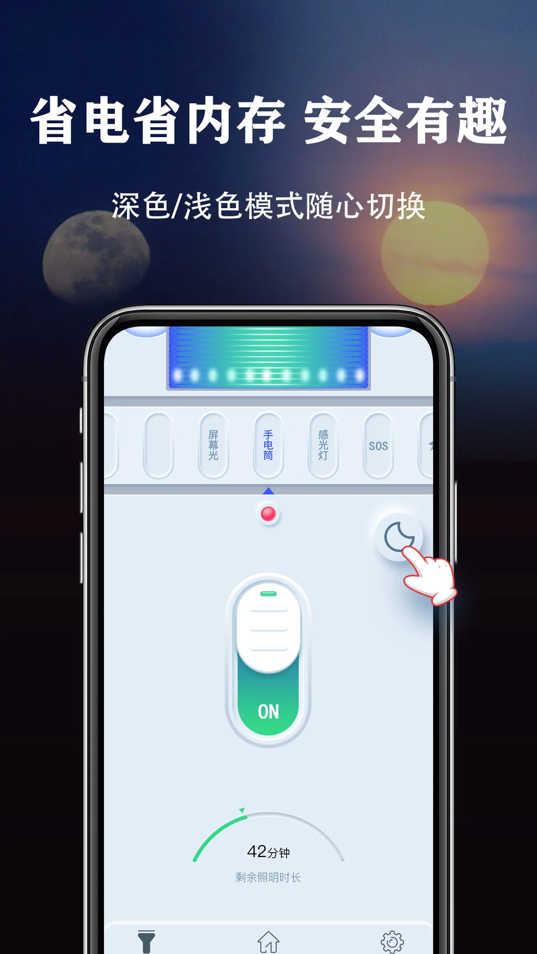 超亮手电筒截图
