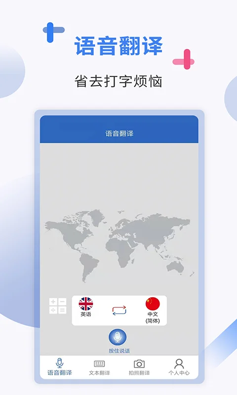 出国翻译软件截图