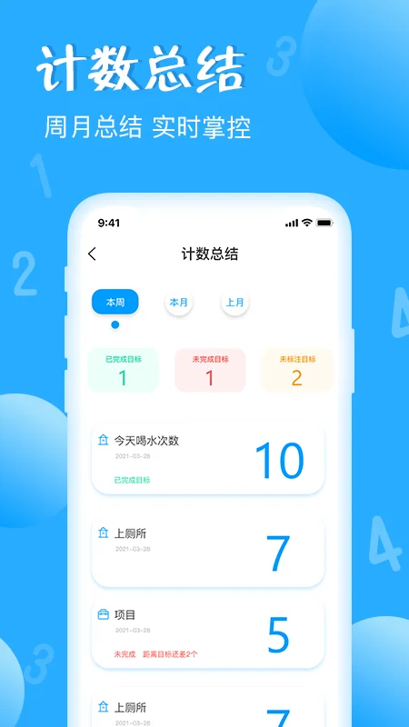 标准计数器截图