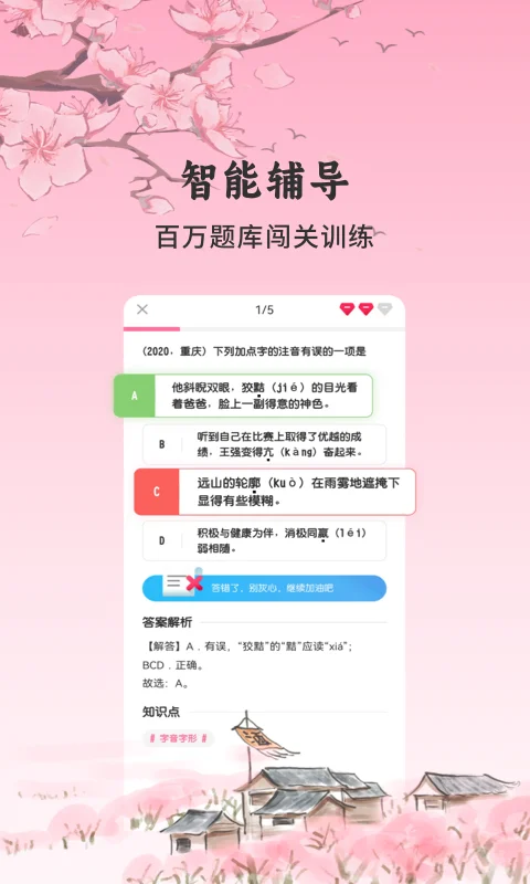 初中语文考霸截图