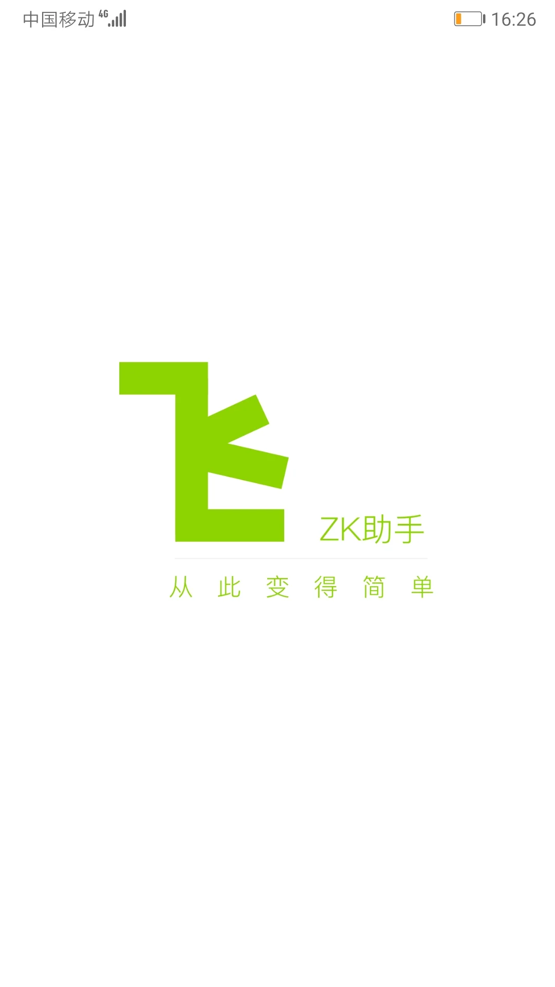 ZK助手截图