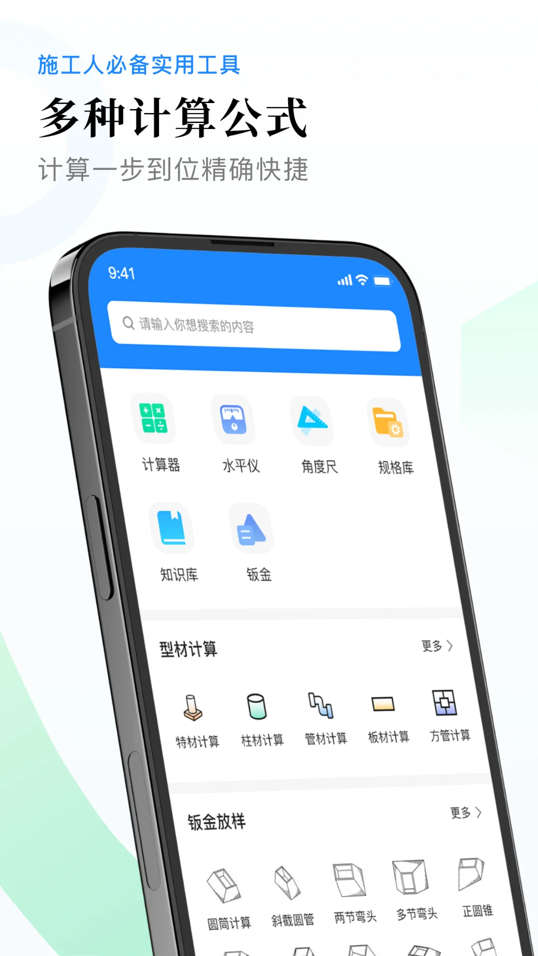 钣金放样展开计算器截图