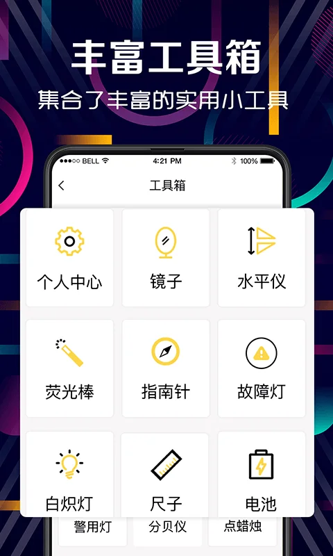 强光手电筒截图