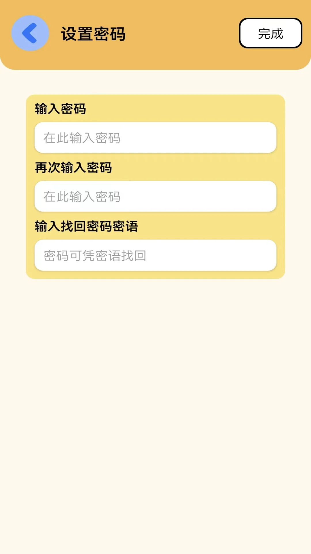 密码查看钥匙截图