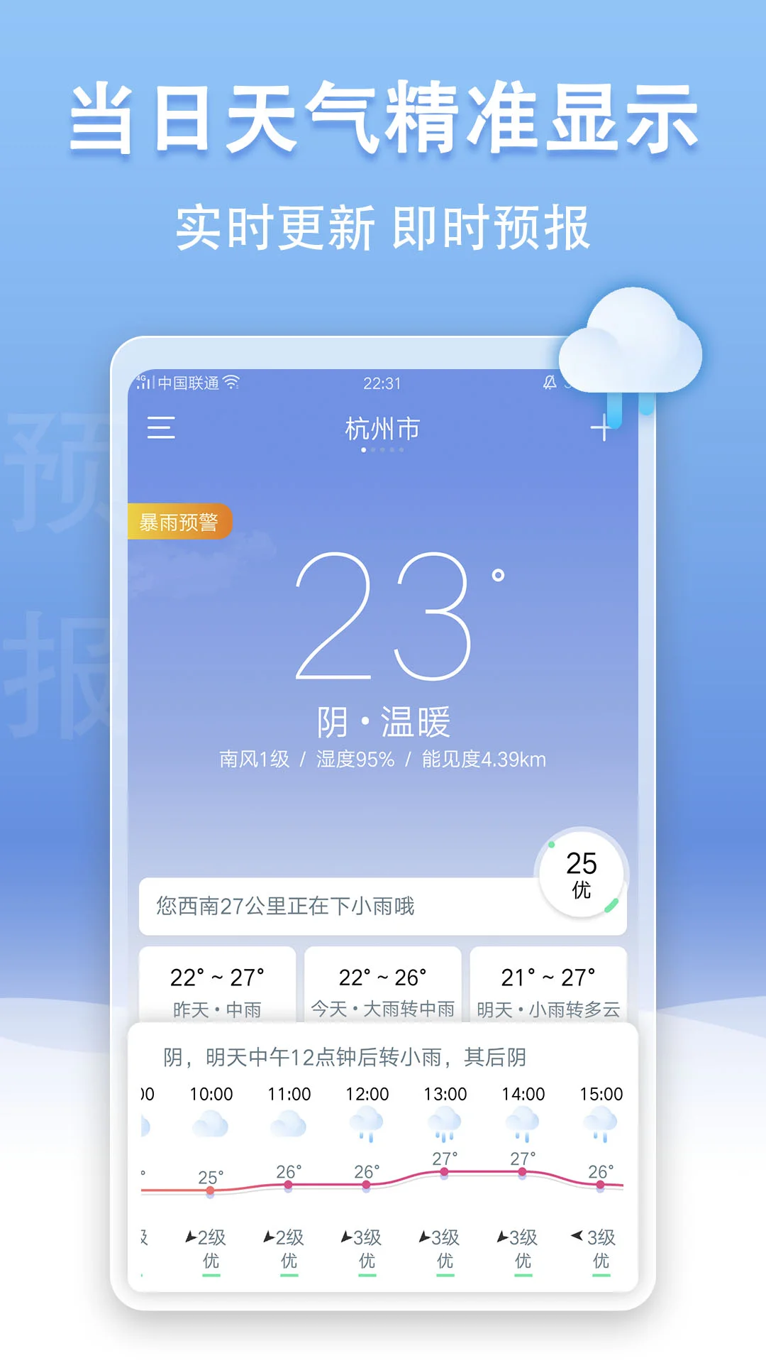 手机天气王截图