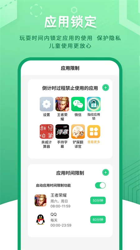 儿童模式手机锁截图