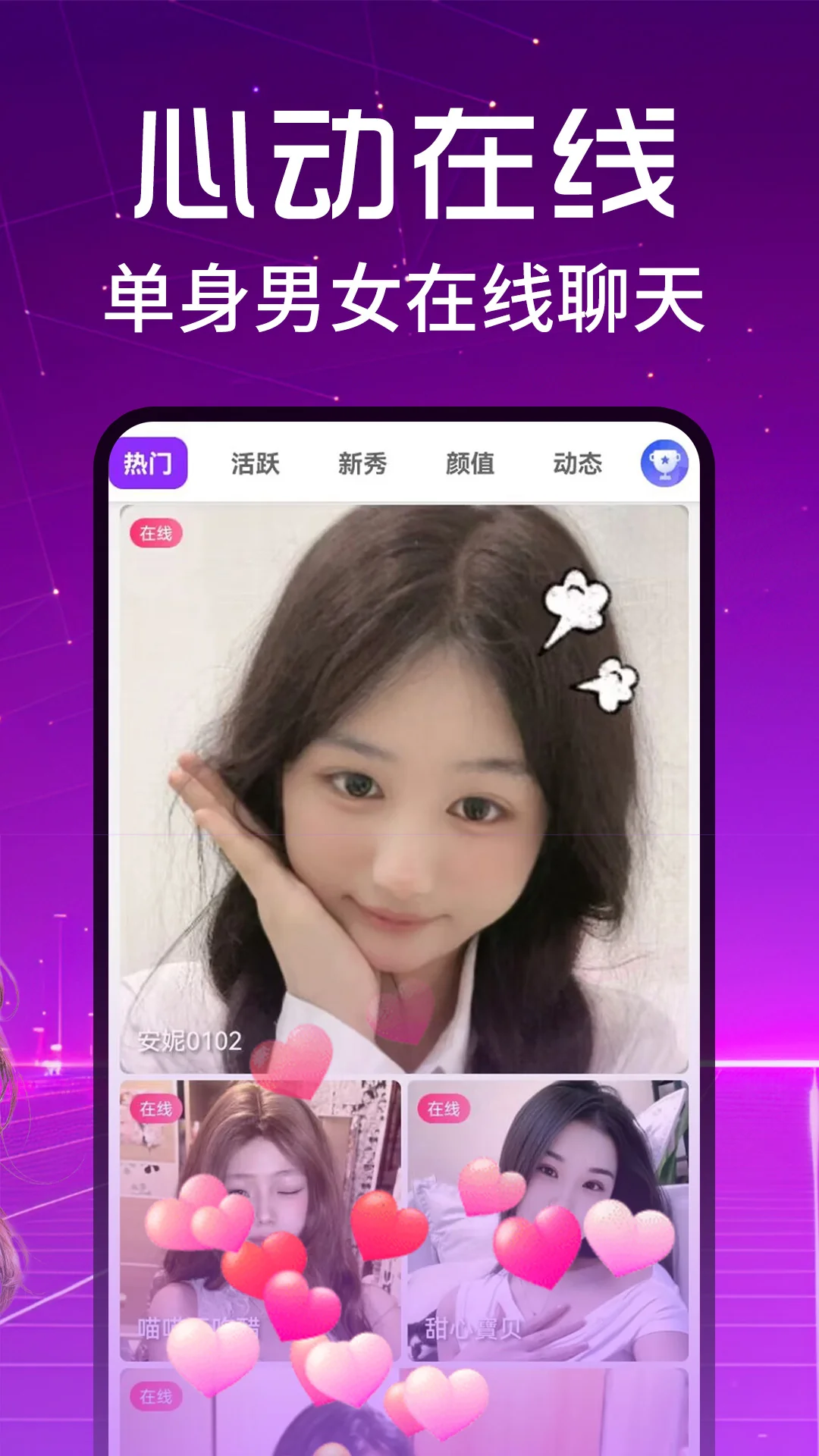 附近爱撩交友截图