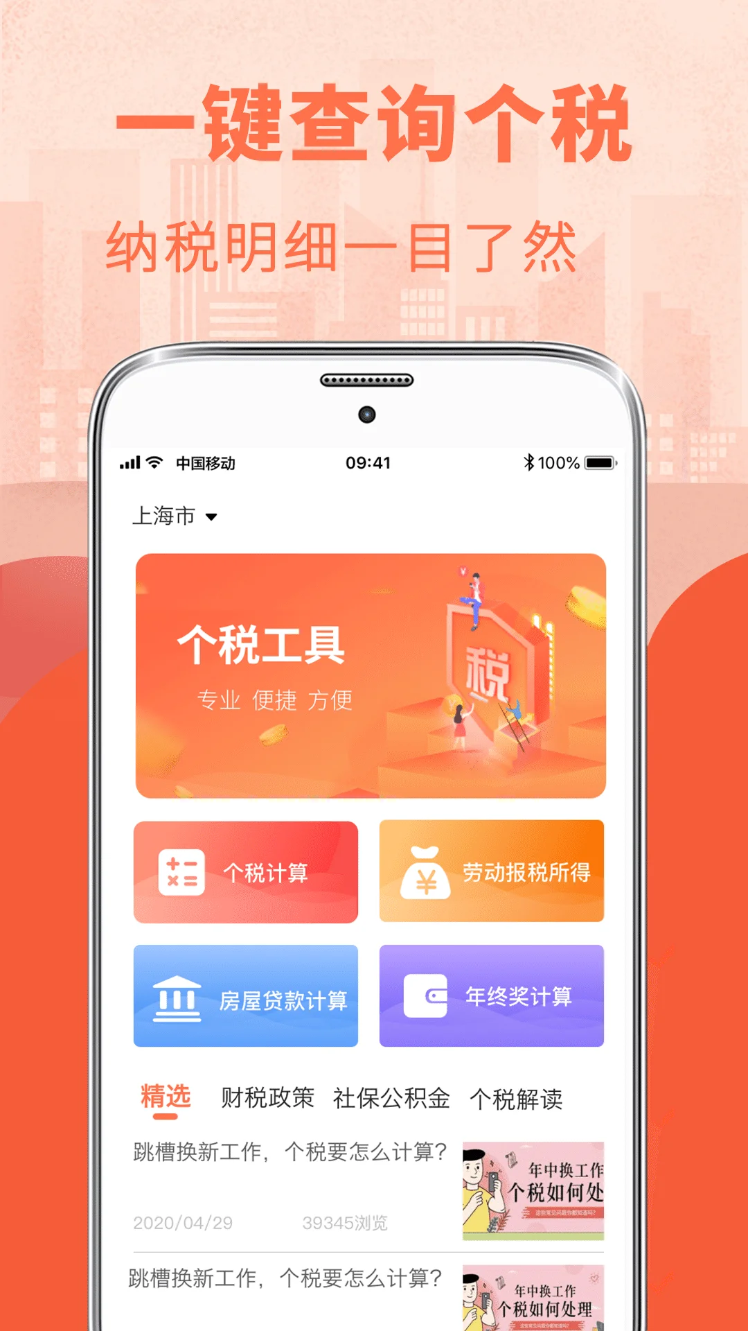 个人所得税管家截图