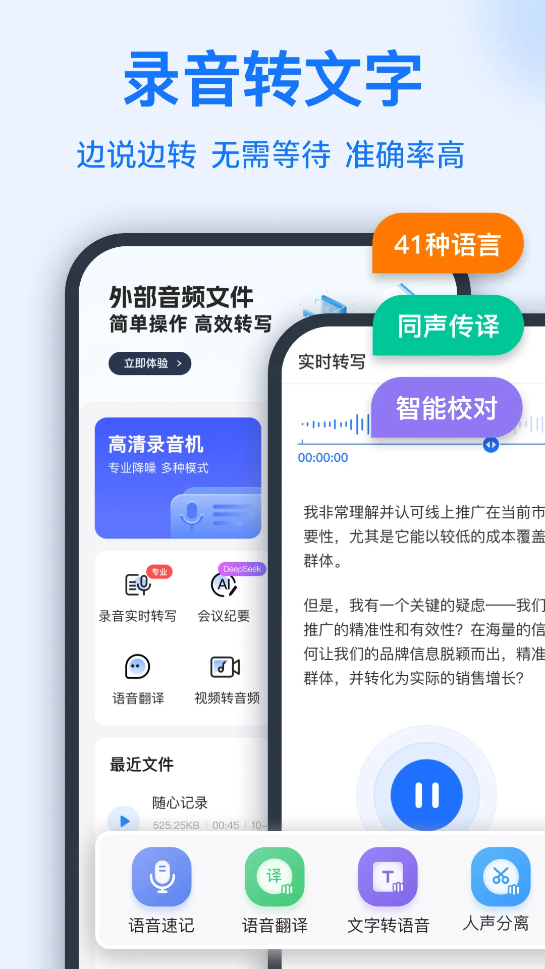 语音转换文字截图