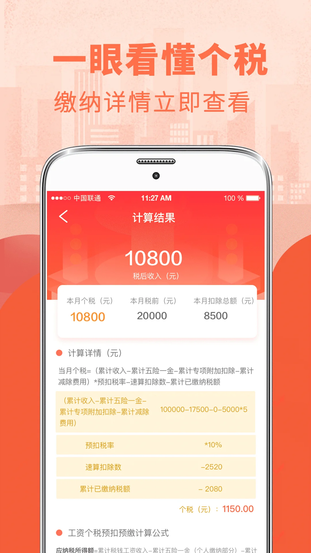 个人所得税管家截图