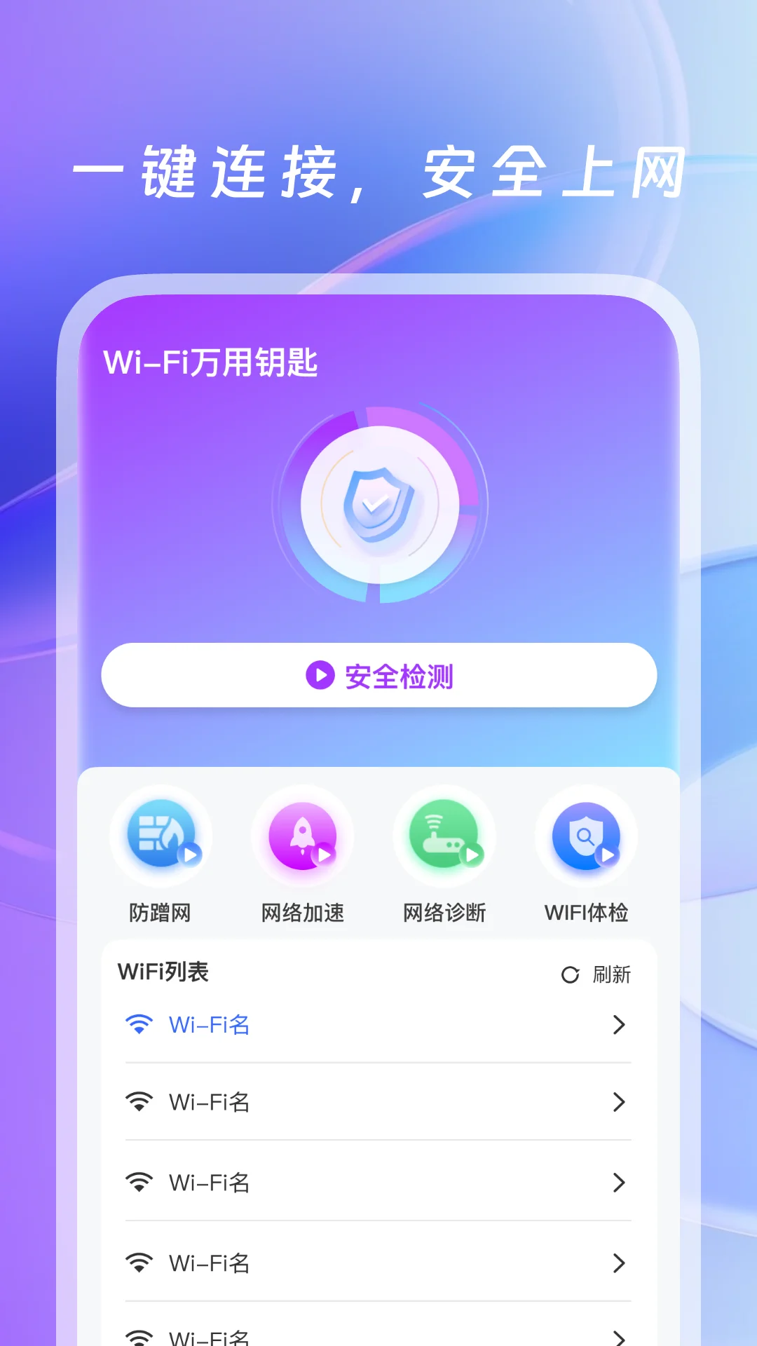 WiFi万用钥匙截图