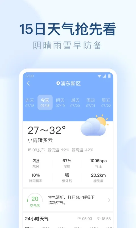 朗朗天气截图