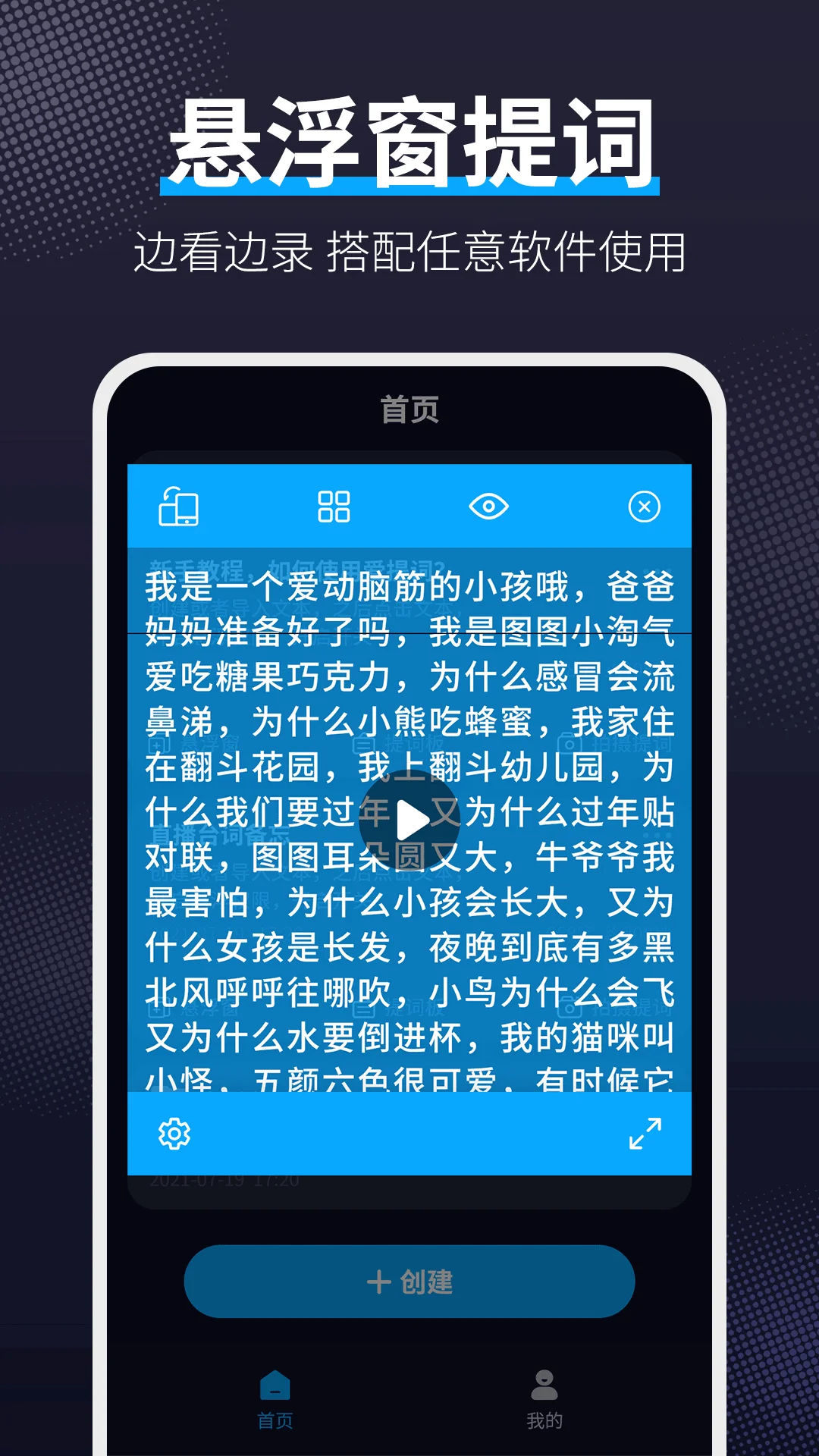 爱提词软件截图