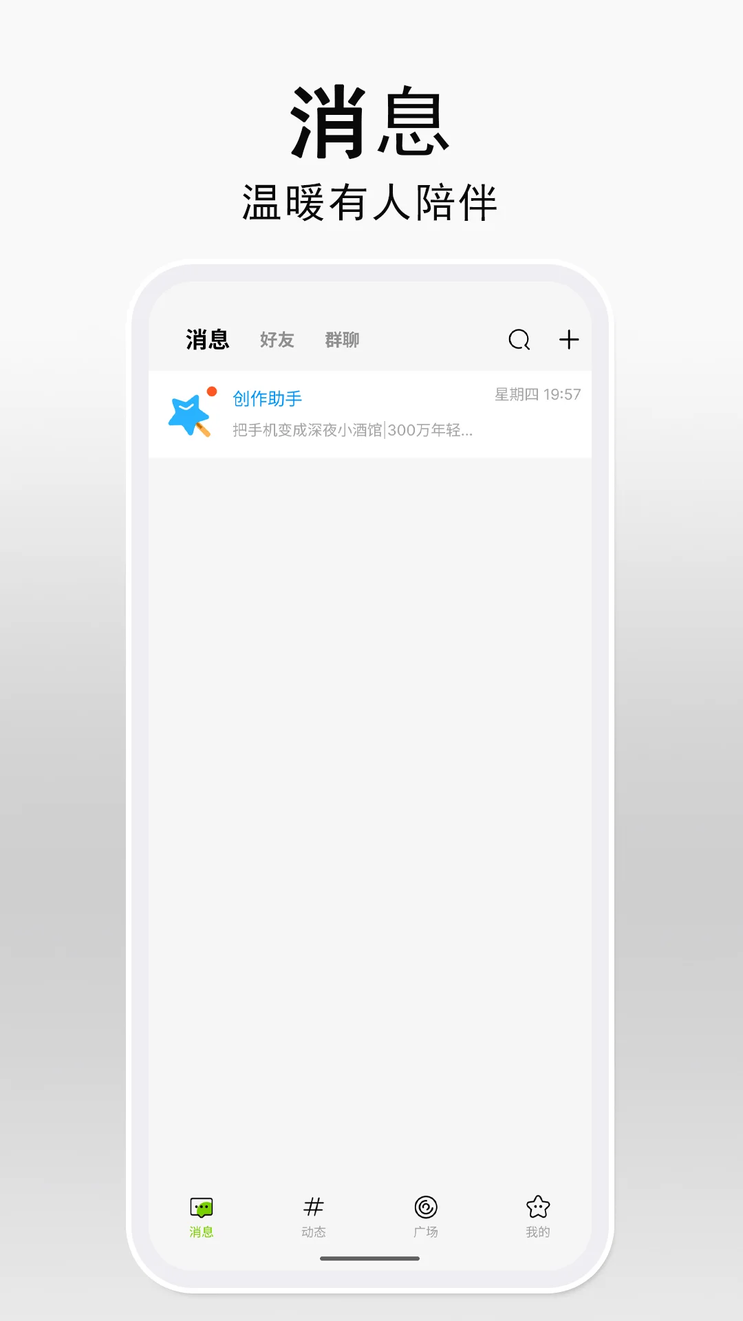 听语截图