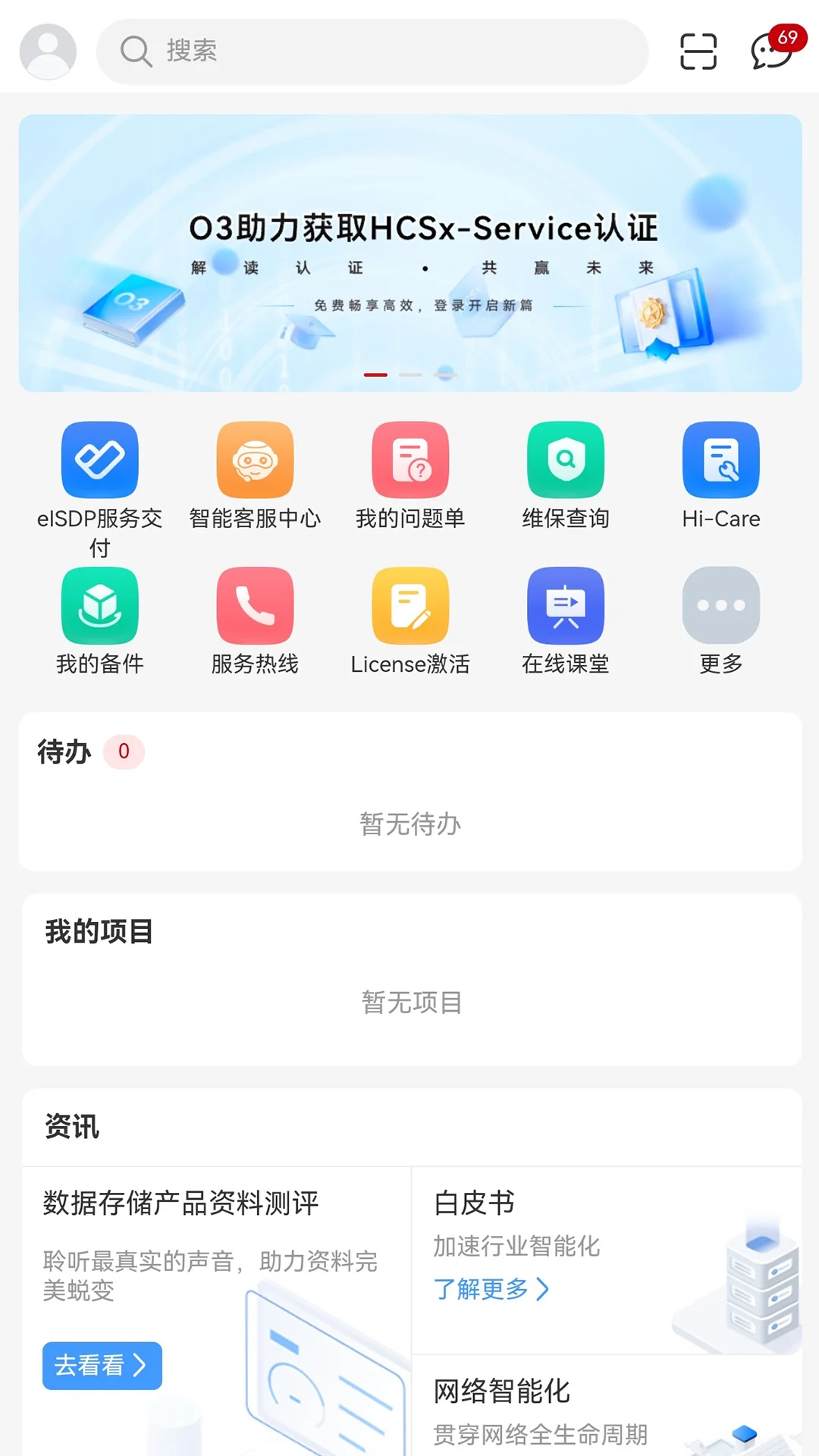 企业服务截图