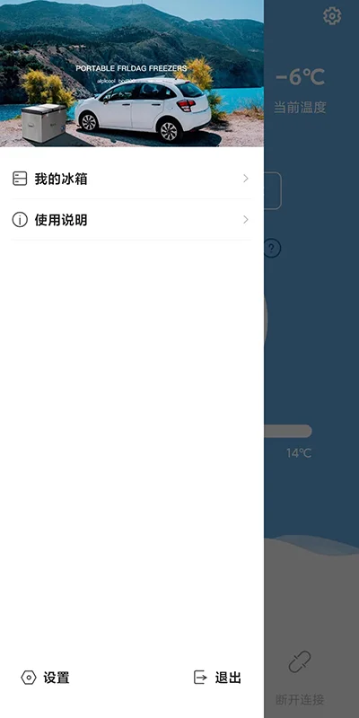 Alpicool冰虎智能车载冰箱截图