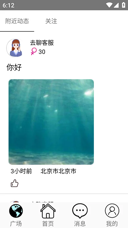 去聊聊天交友截图