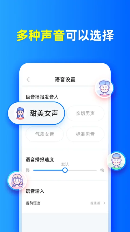 有声输入法截图