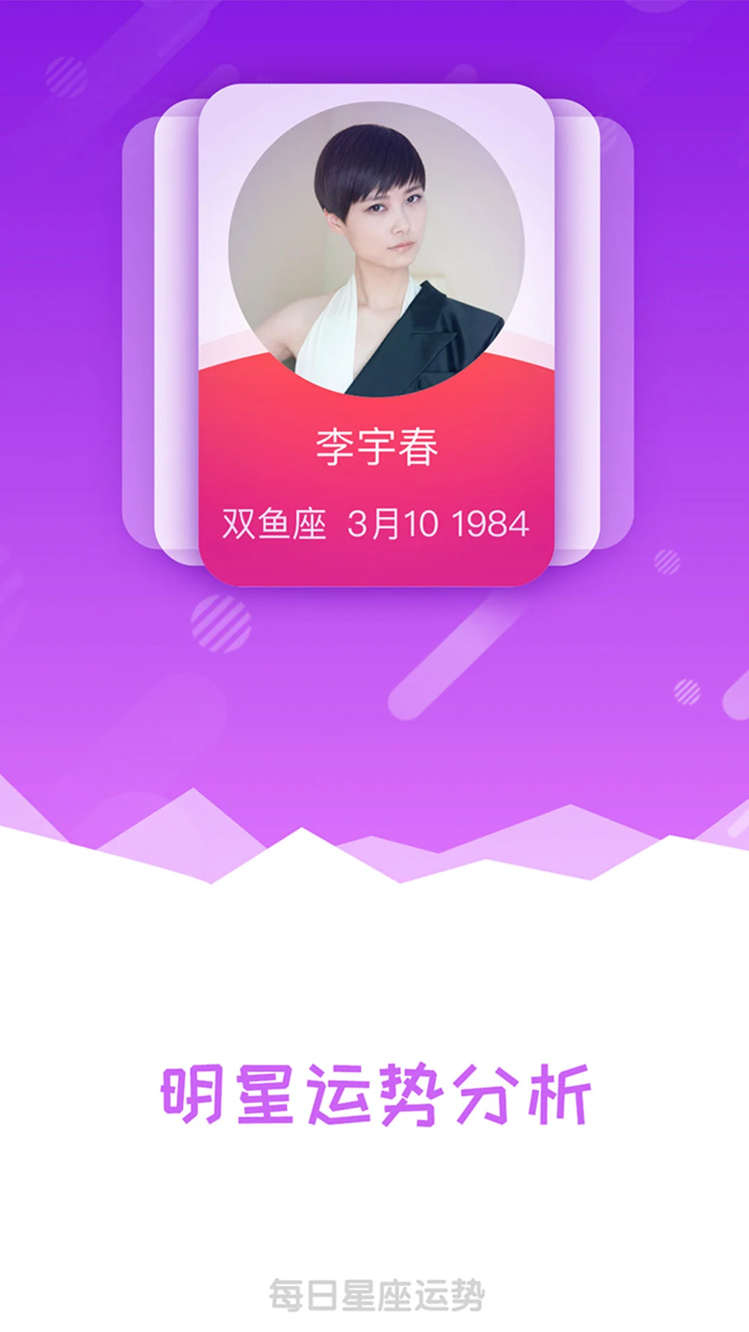 每日星座运势截图