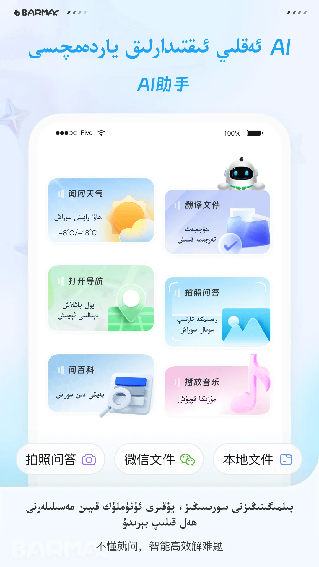 BARMAK维语输入法截图