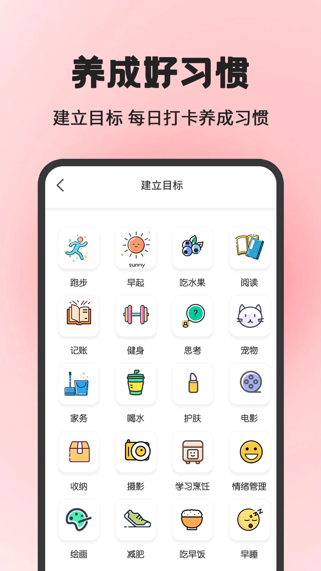 小日常目标打卡截图