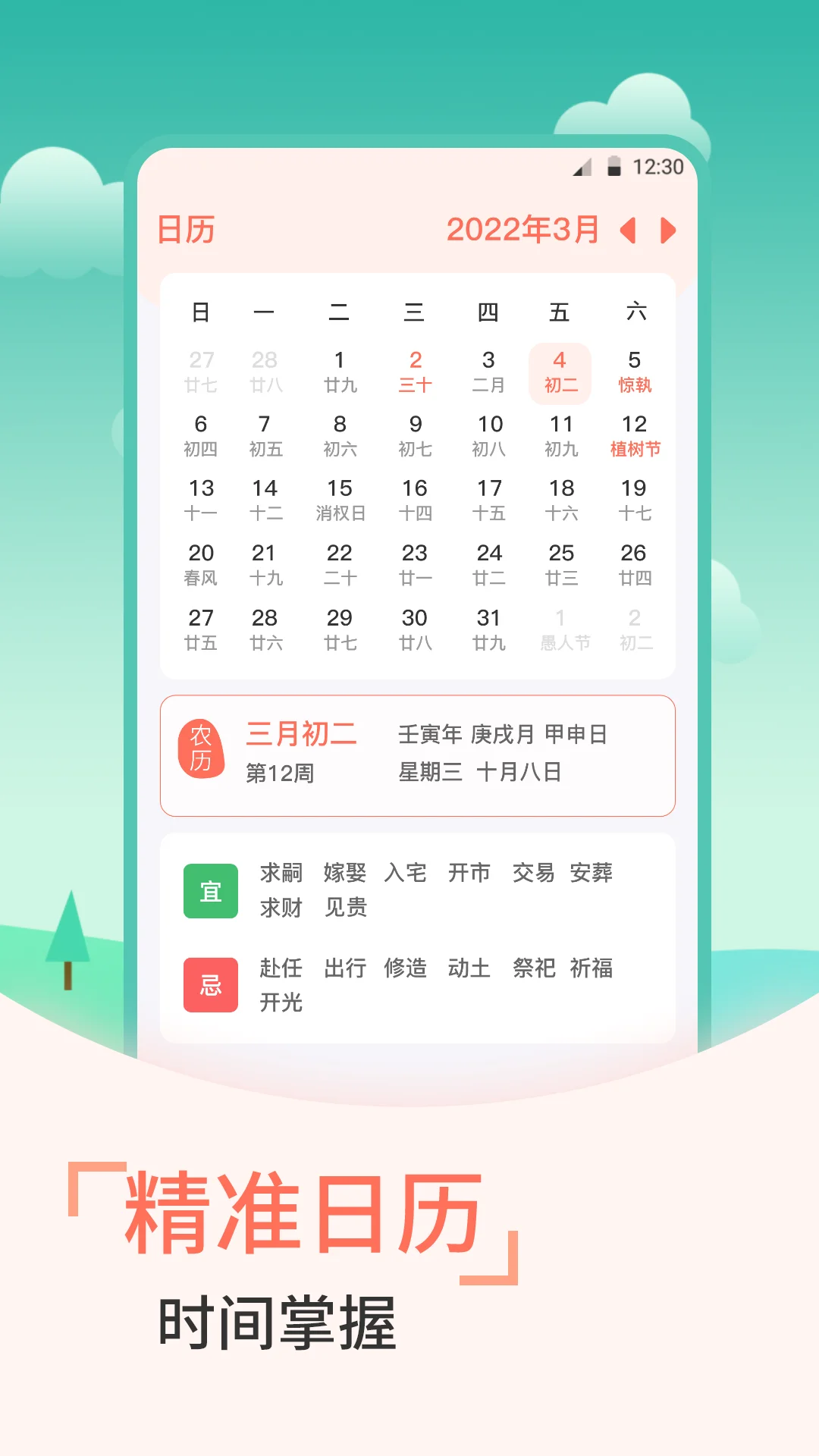 传统日历老黄历截图