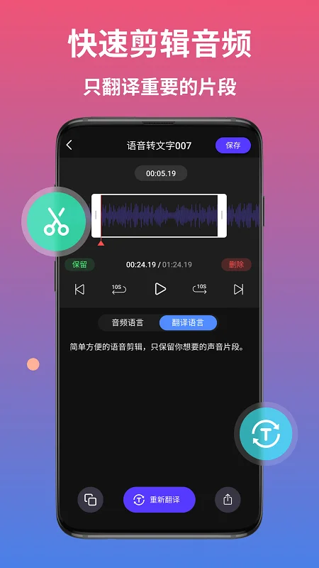 AI语音翻译截图