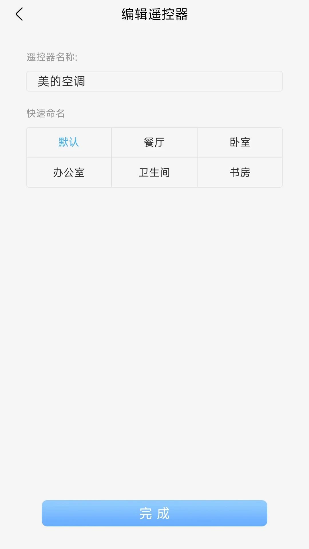 电视遥控器截图